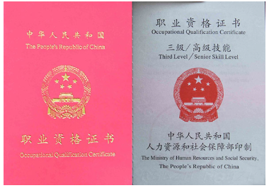 泉州职业资格证制作