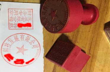 泉州印章刻章制作